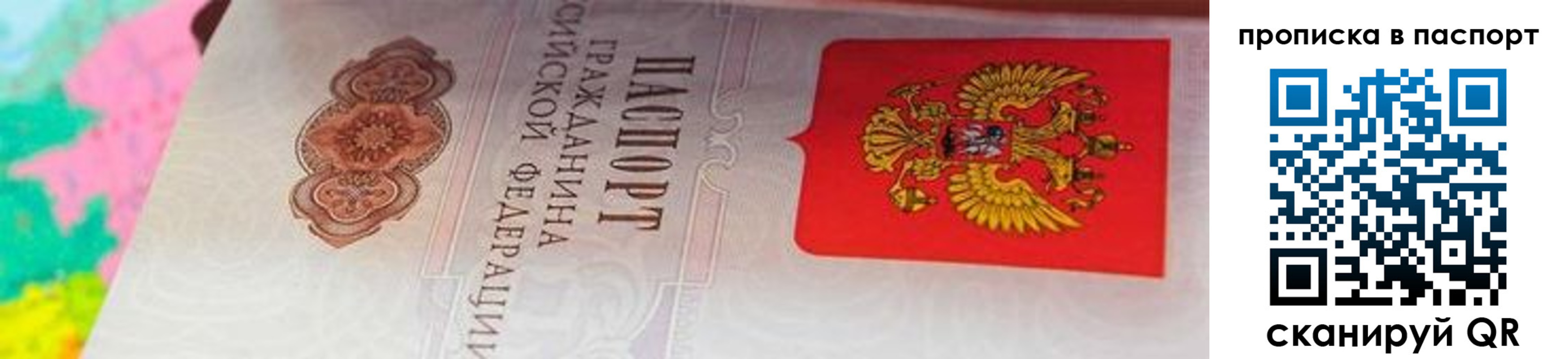 прописка регистрация в Астрахани
