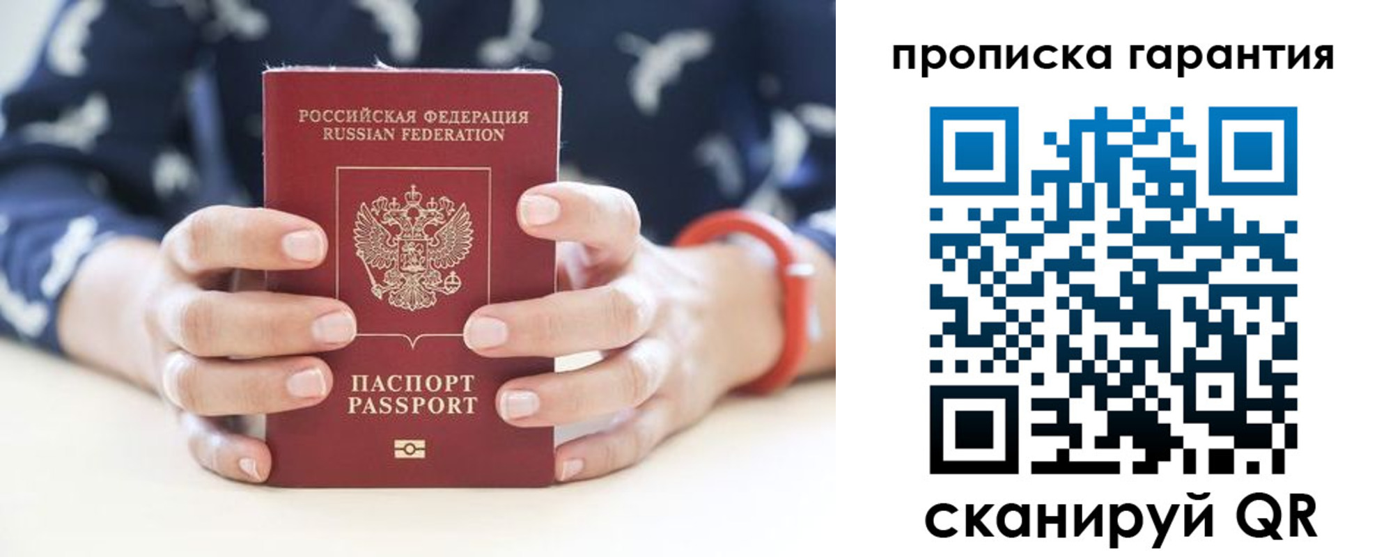 временная прописка в Астрахани
