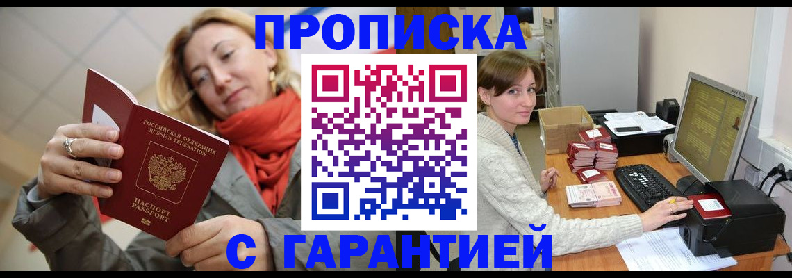 временная прописка в Астрахани