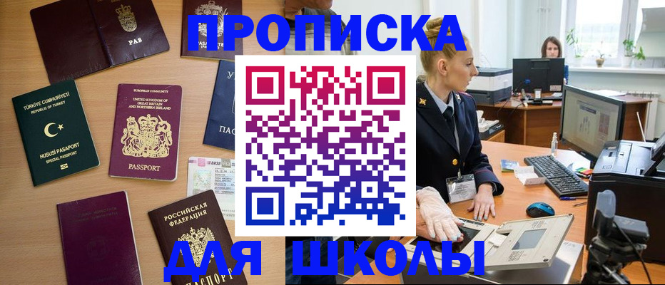 где прописаться в Астрахани