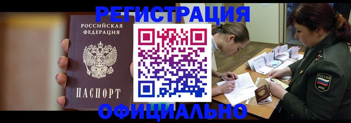 временная регистрация недорого в Астрахани