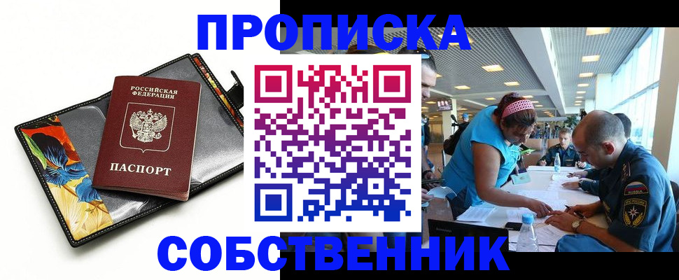 временная регистрация гарантия в Астрахани