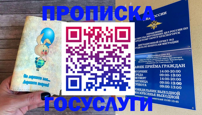 прописка в квартире в Астрахани