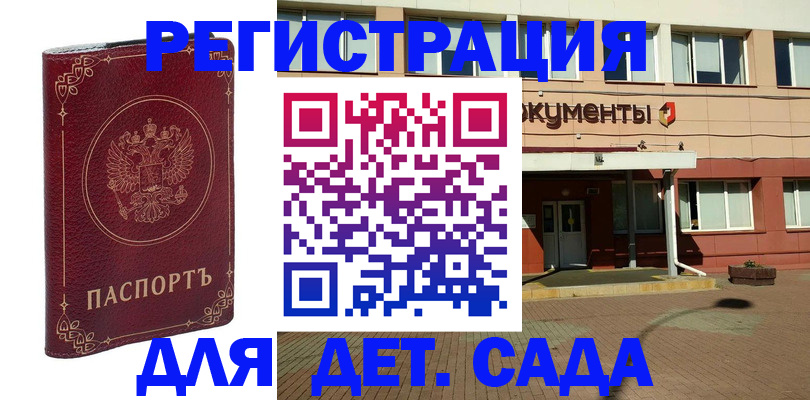 купить прописку в Астрахани