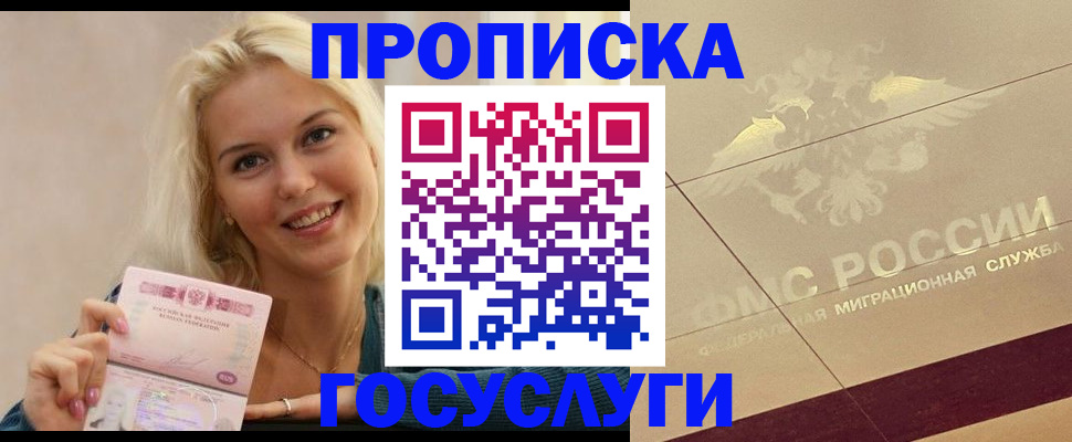 временная регистрация для школы в Астрахани