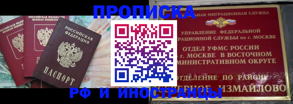 временная регистрация в Астрахани