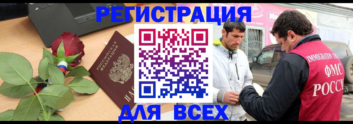 временная регистрация поиск в Астрахани
