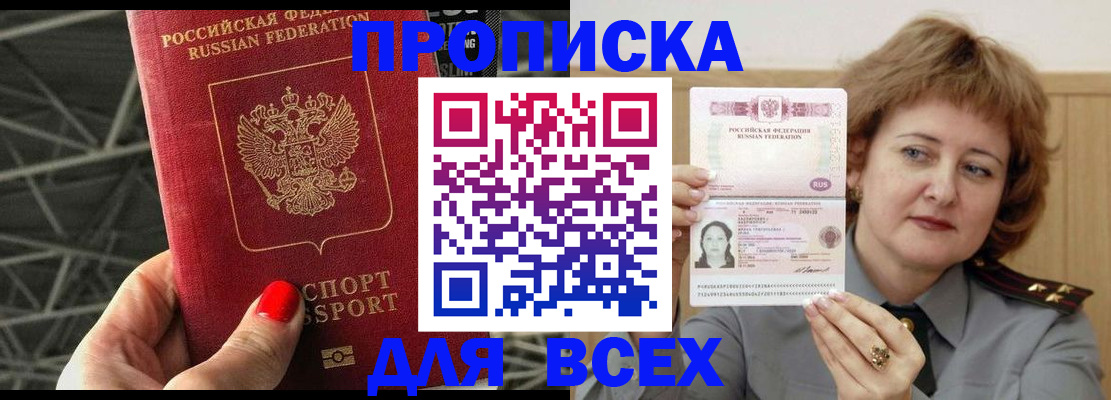 временная регистрация собственник в Астрахани